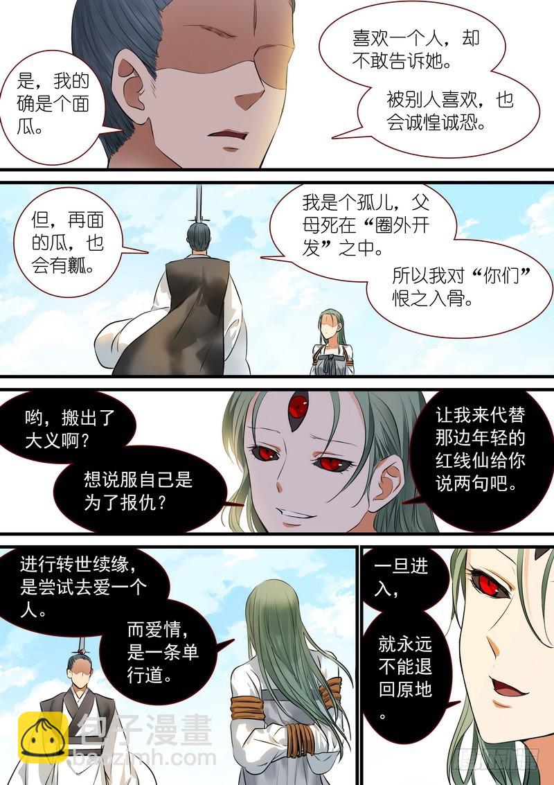 🍹狐妖小红娘 总213·落锤之前 第7页