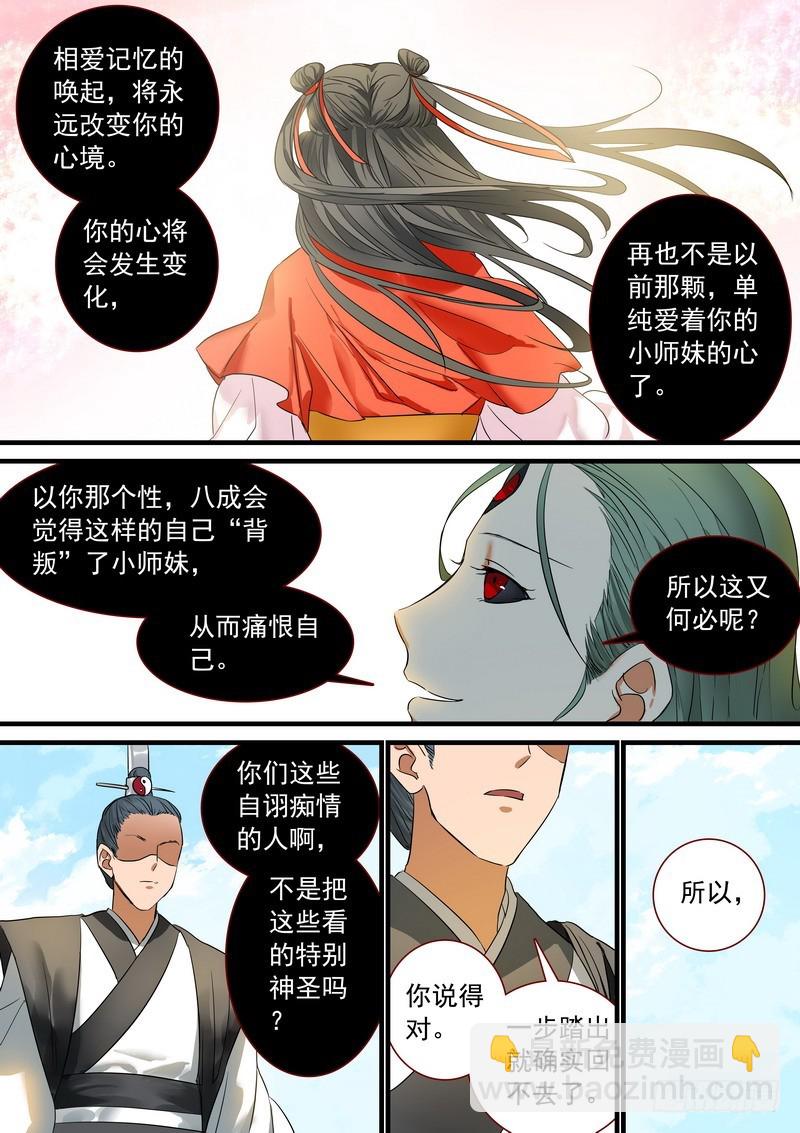🍹狐妖小红娘 总213·落锤之前 第8页