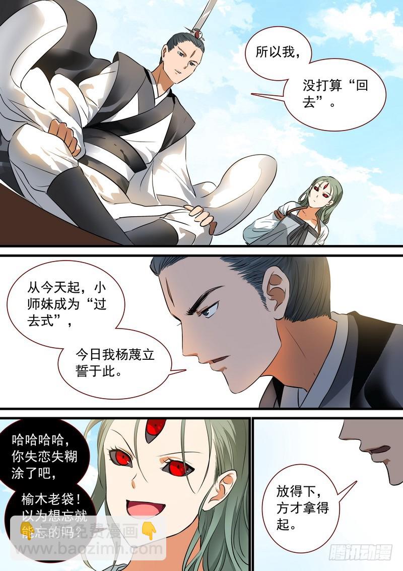 🍹狐妖小红娘 总213·落锤之前 第9页
