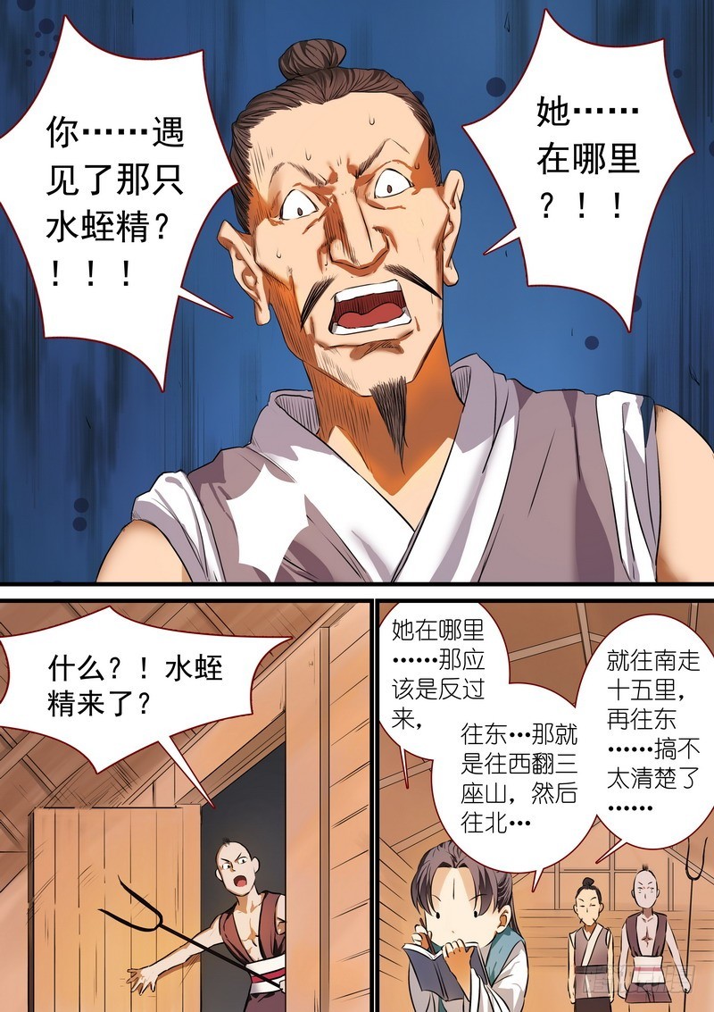 🍹狐妖小红娘 总215·妖孽？ 第1页