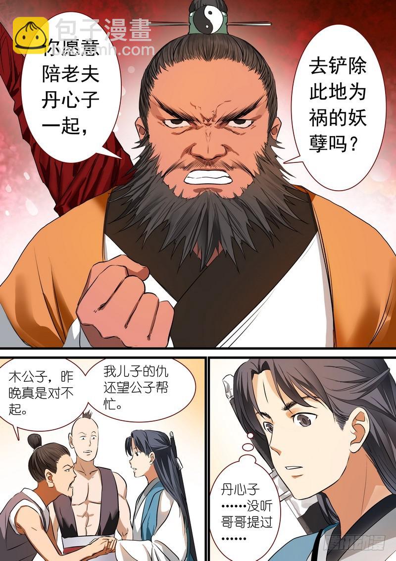 🍹狐妖小红娘 总215·妖孽？ 第10页