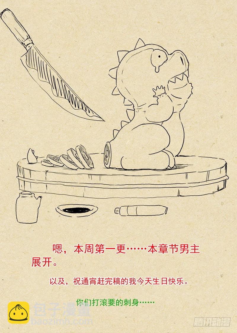🍹狐妖小红娘 总215·妖孽？ 第11页