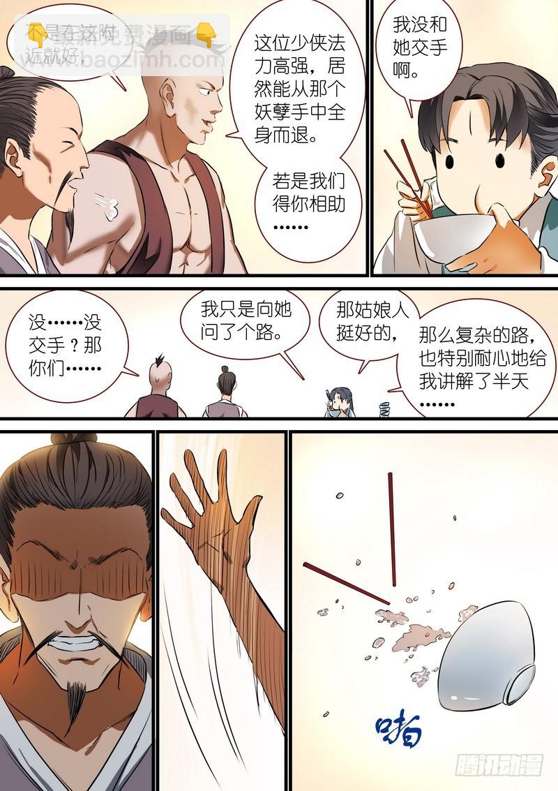 🍹狐妖小红娘 总215·妖孽？ 第2页
