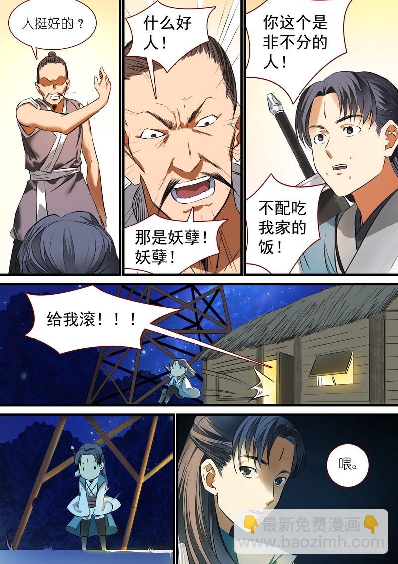 🍹狐妖小红娘 总215·妖孽？ 第3页