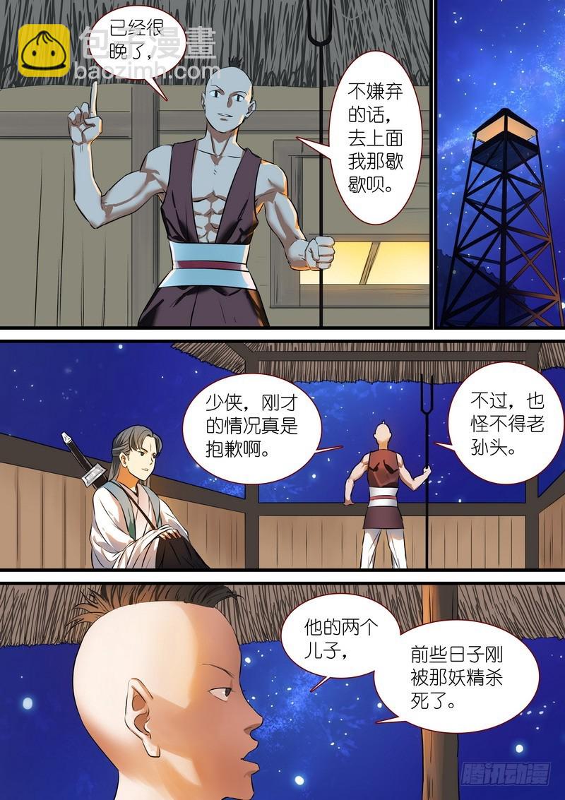🍹狐妖小红娘 总215·妖孽？ 第4页