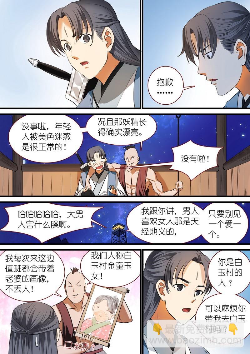 🍹狐妖小红娘 总215·妖孽？ 第5页