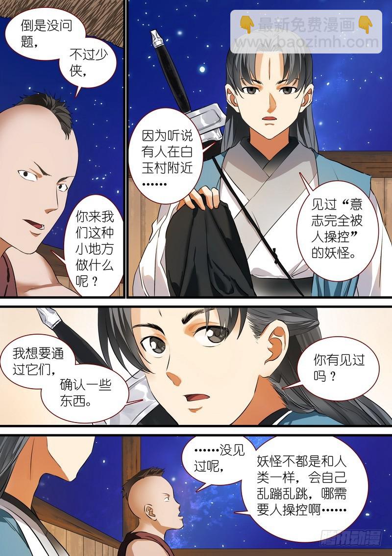 🍹狐妖小红娘 总215·妖孽？ 第6页