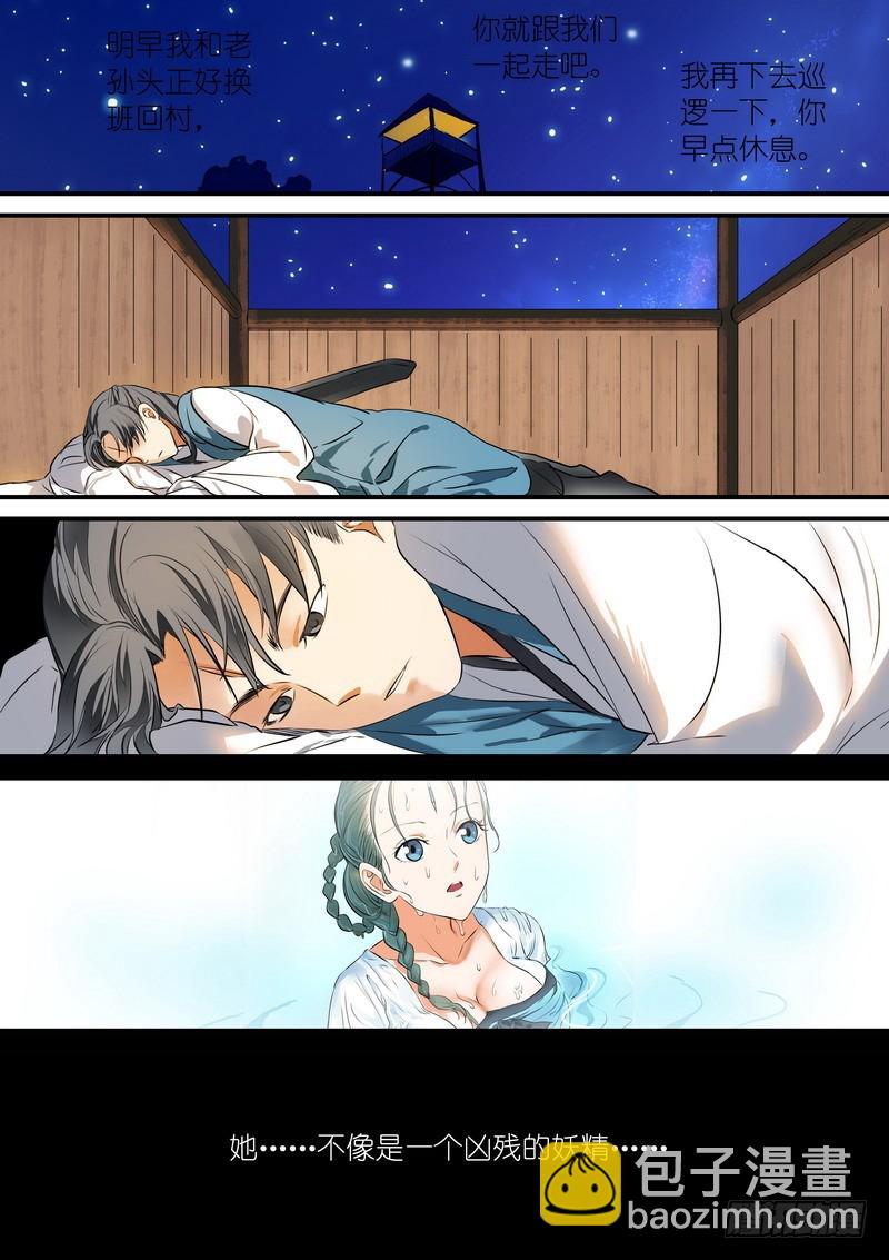🍹狐妖小红娘 总215·妖孽？ 第7页