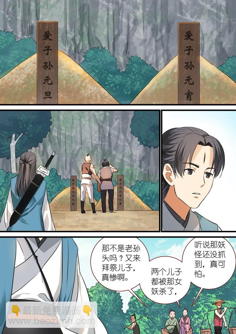 🍹狐妖小红娘 总215·妖孽？ 第8页