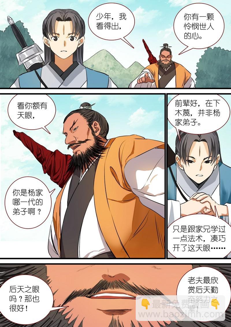 🍹狐妖小红娘 总215·妖孽？ 第9页