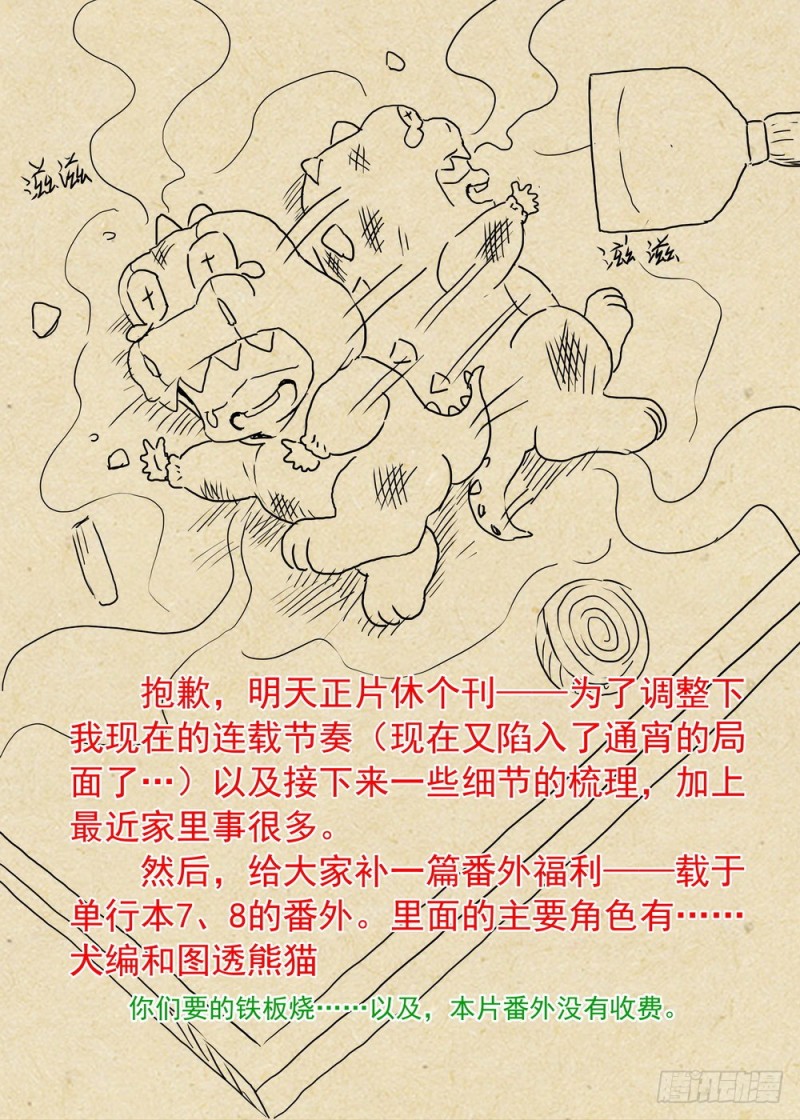 🍹狐妖小红娘 休刊番外 第1页