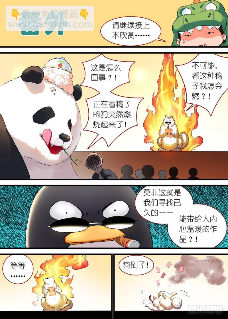 🍹狐妖小红娘 休刊番外 第10页