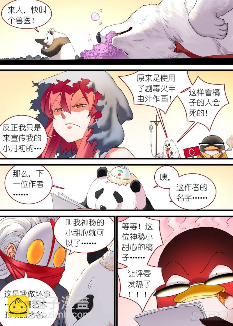 🍹狐妖小红娘 休刊番外 第11页