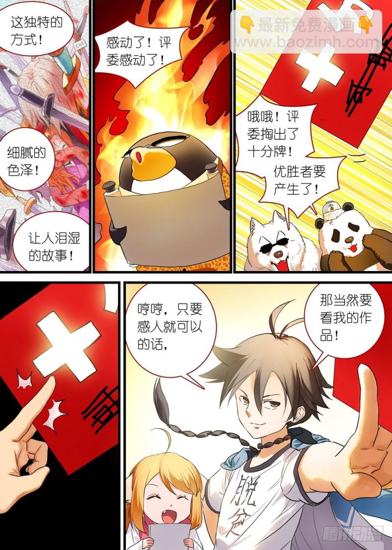 🍹狐妖小红娘 休刊番外 第14页