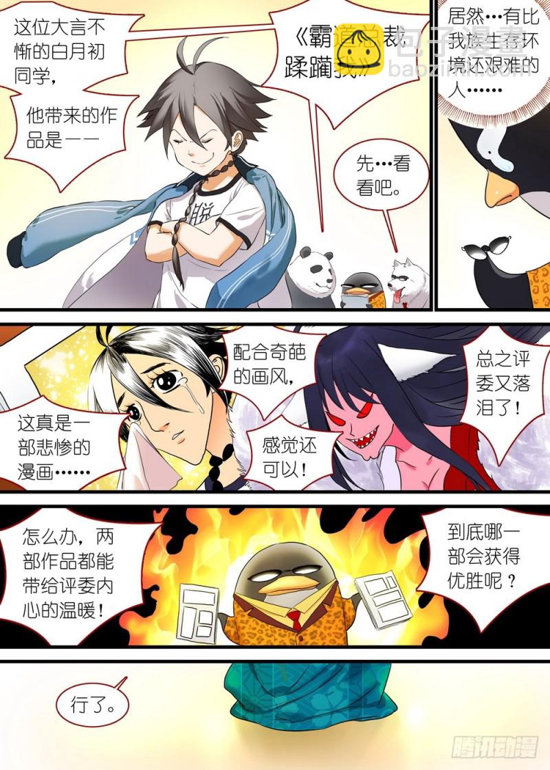 🍹狐妖小红娘 休刊番外 第15页