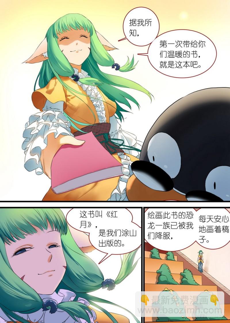 🍹狐妖小红娘 休刊番外 第16页