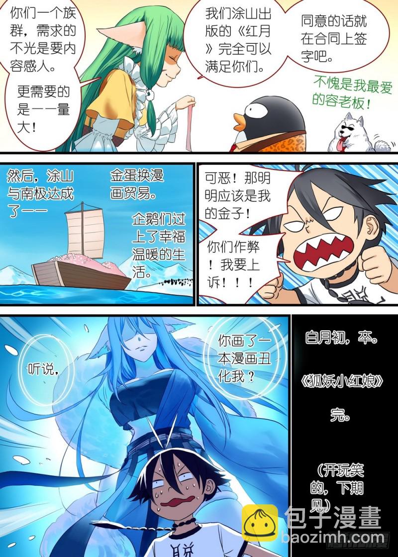 🍹狐妖小红娘 休刊番外 第17页