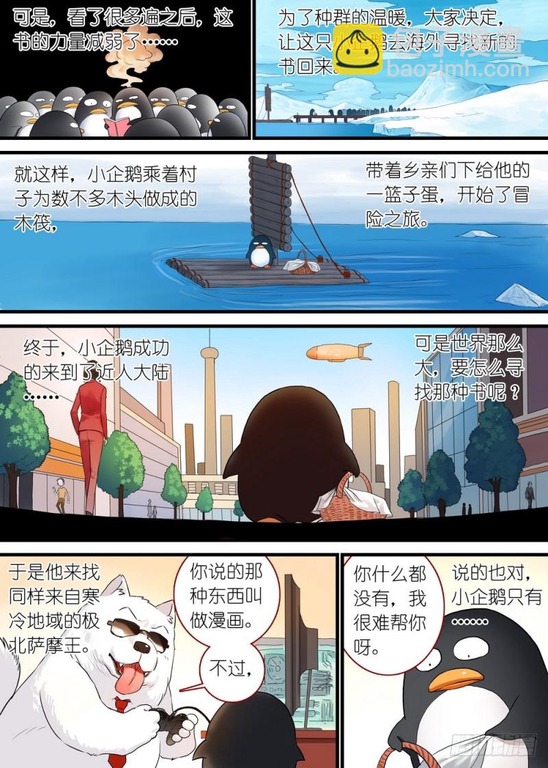 🍹狐妖小红娘 休刊番外 第3页