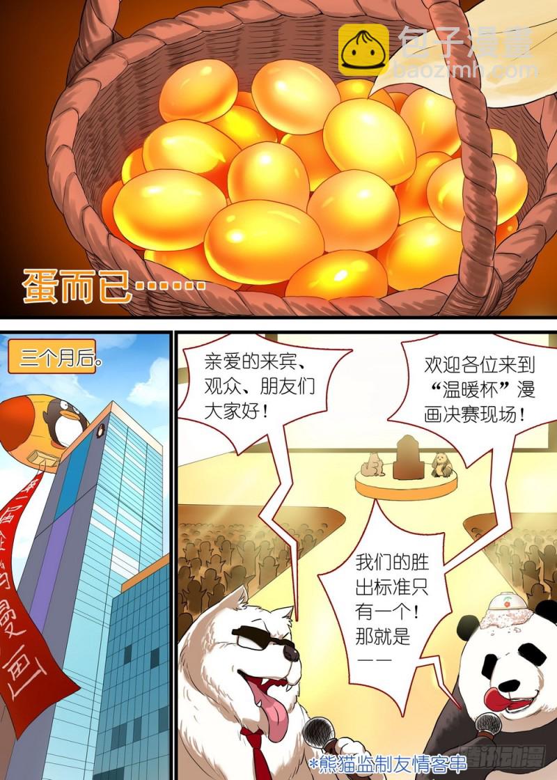🍹狐妖小红娘 休刊番外 第4页
