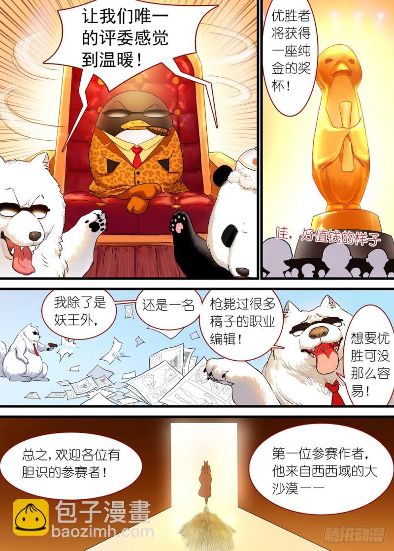 🍹狐妖小红娘 休刊番外 第5页