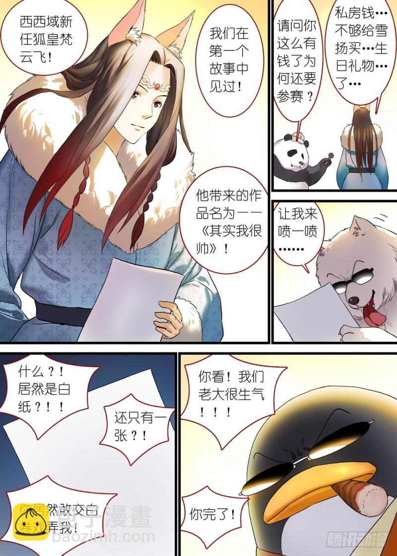 🍹狐妖小红娘 休刊番外 第6页