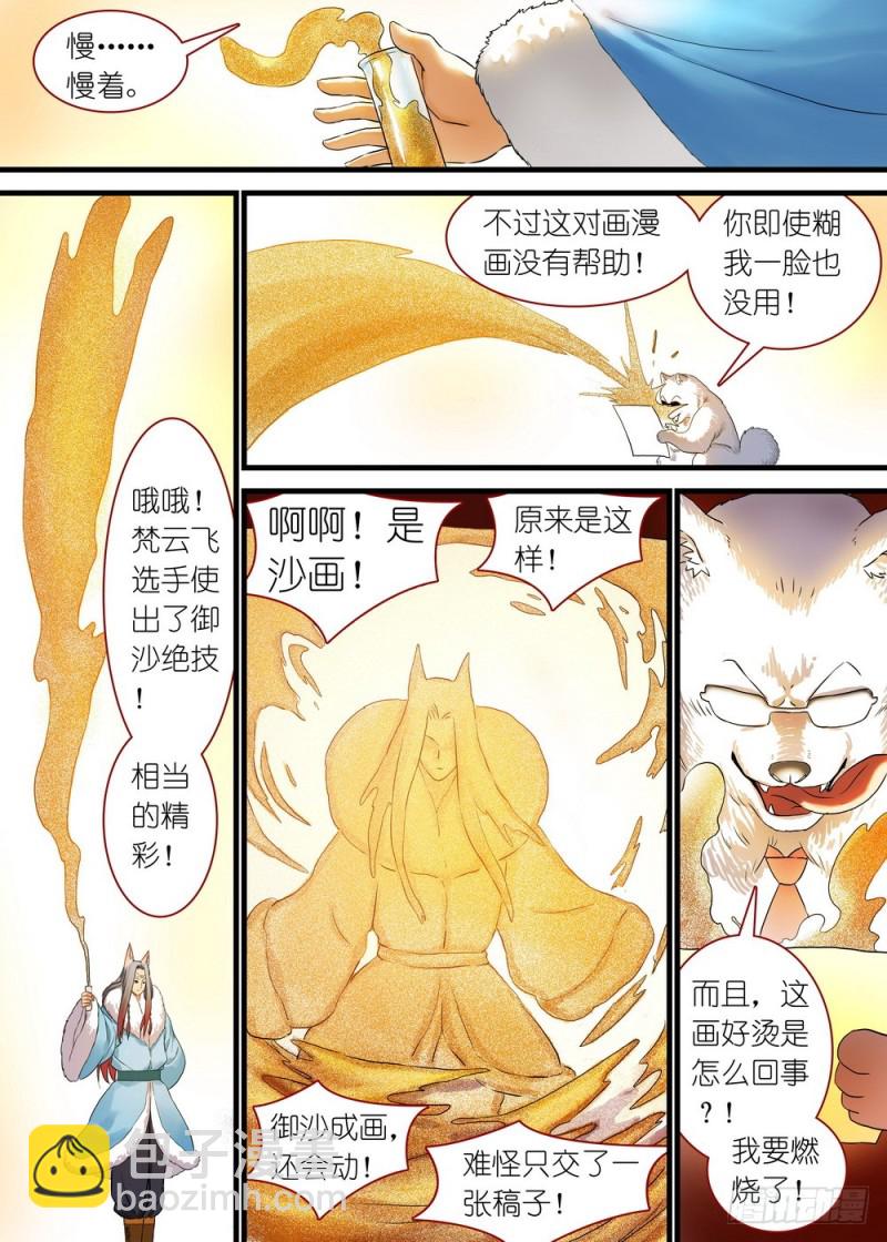 🍹狐妖小红娘 休刊番外 第7页