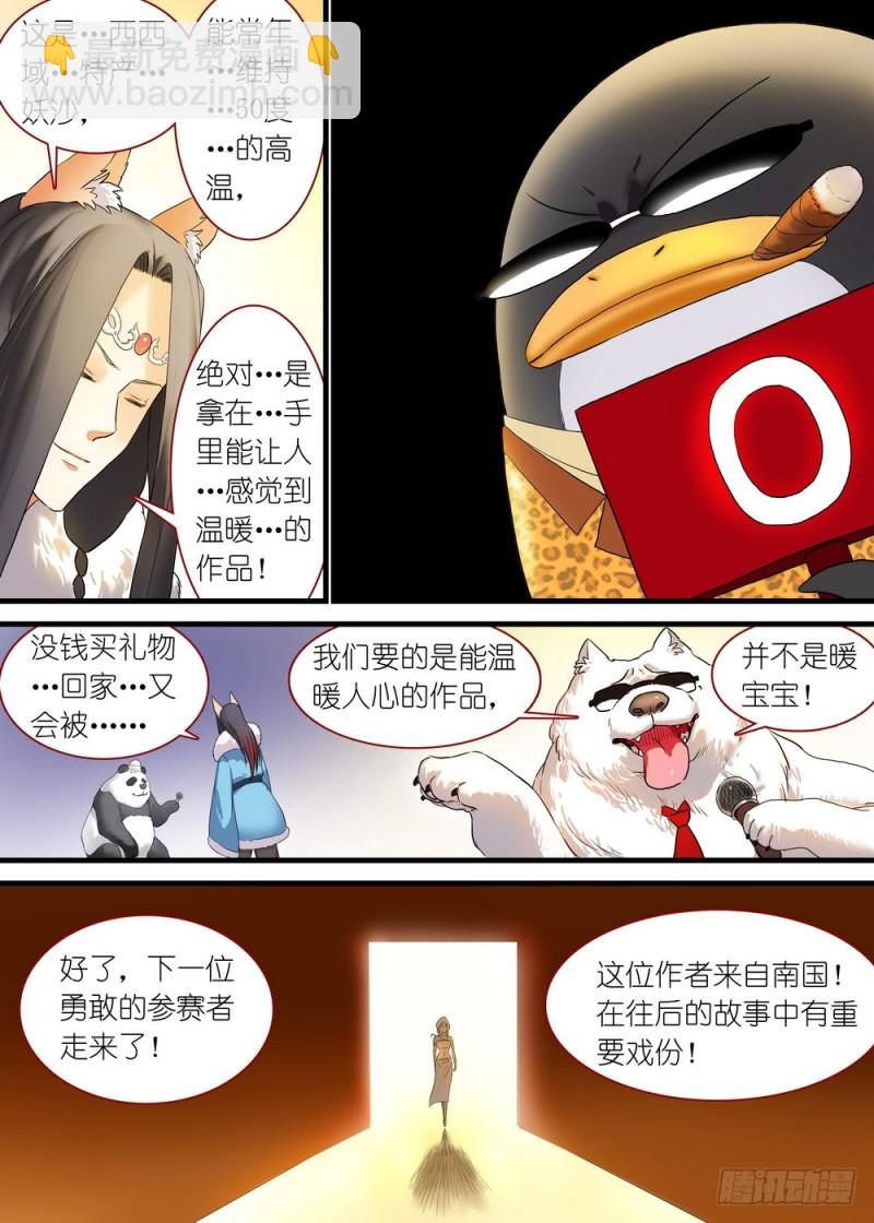🍹狐妖小红娘 休刊番外 第8页