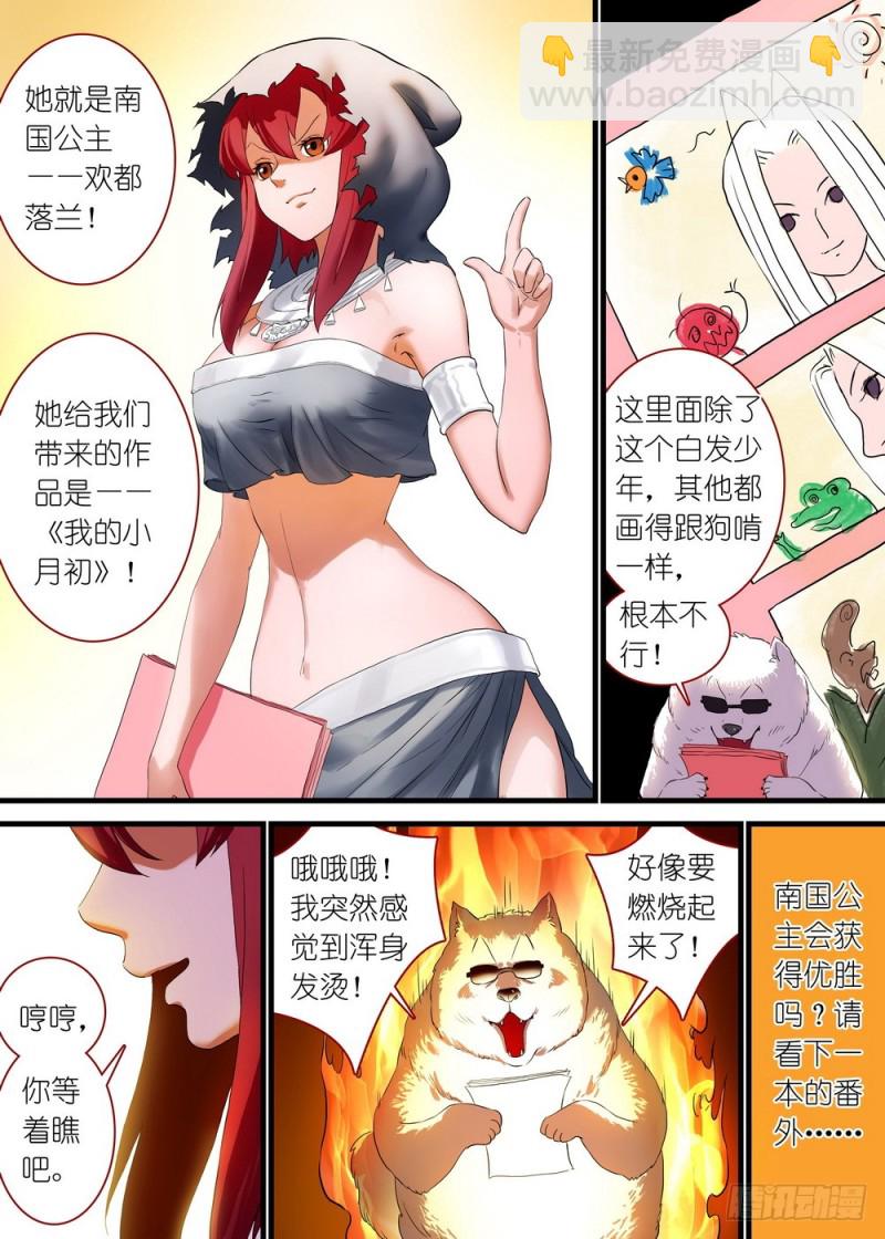 🍹狐妖小红娘 休刊番外 第9页