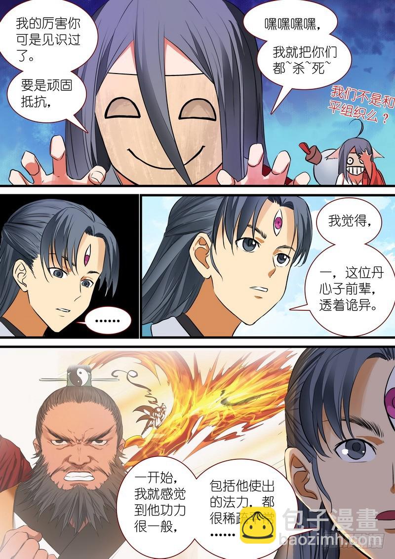 🍹狐妖小红娘 总218·凶狠的扬善使 第10页