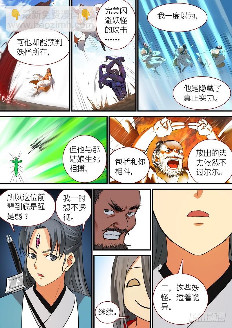 🍹狐妖小红娘 总218·凶狠的扬善使 第11页