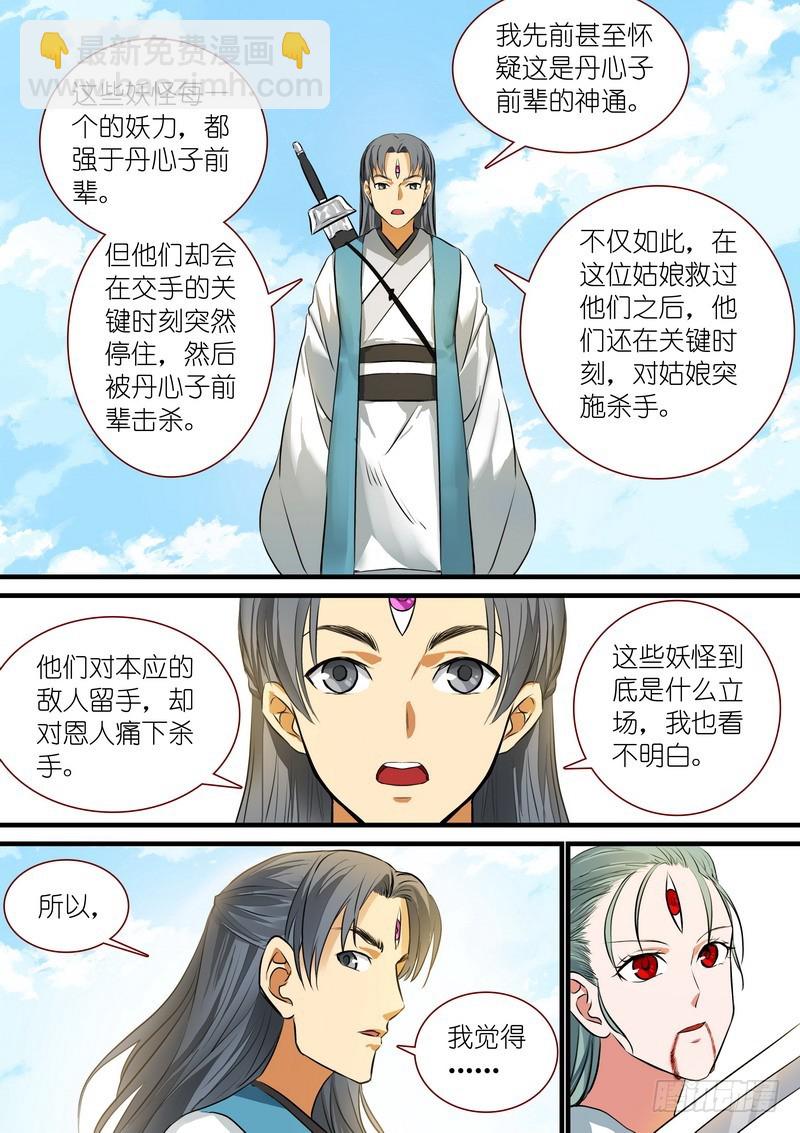 🍹狐妖小红娘 总218·凶狠的扬善使 第12页