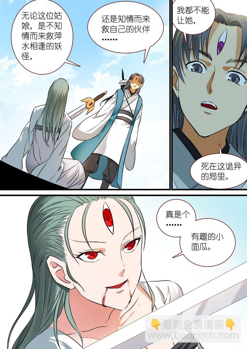🍹狐妖小红娘 总218·凶狠的扬善使 第13页