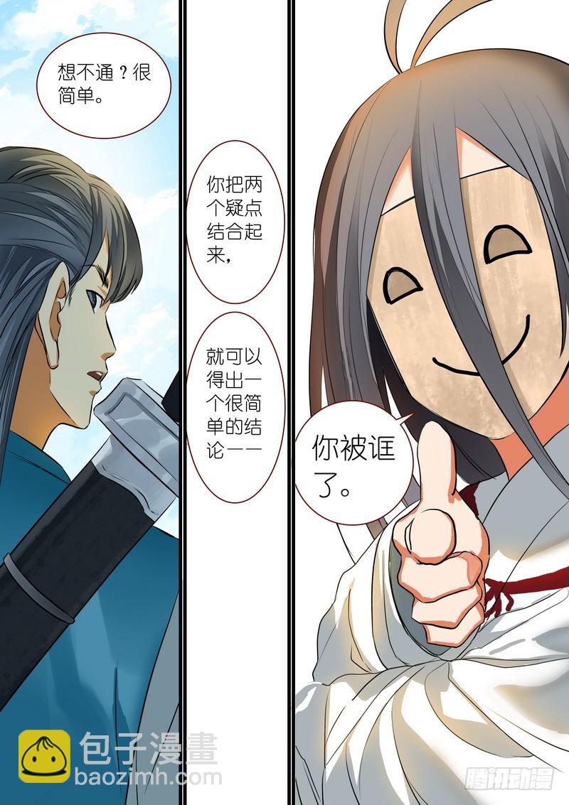🍹狐妖小红娘 总218·凶狠的扬善使 第14页