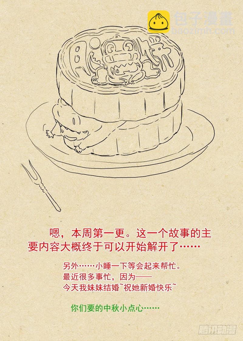 🍹狐妖小红娘 总218·凶狠的扬善使 第15页