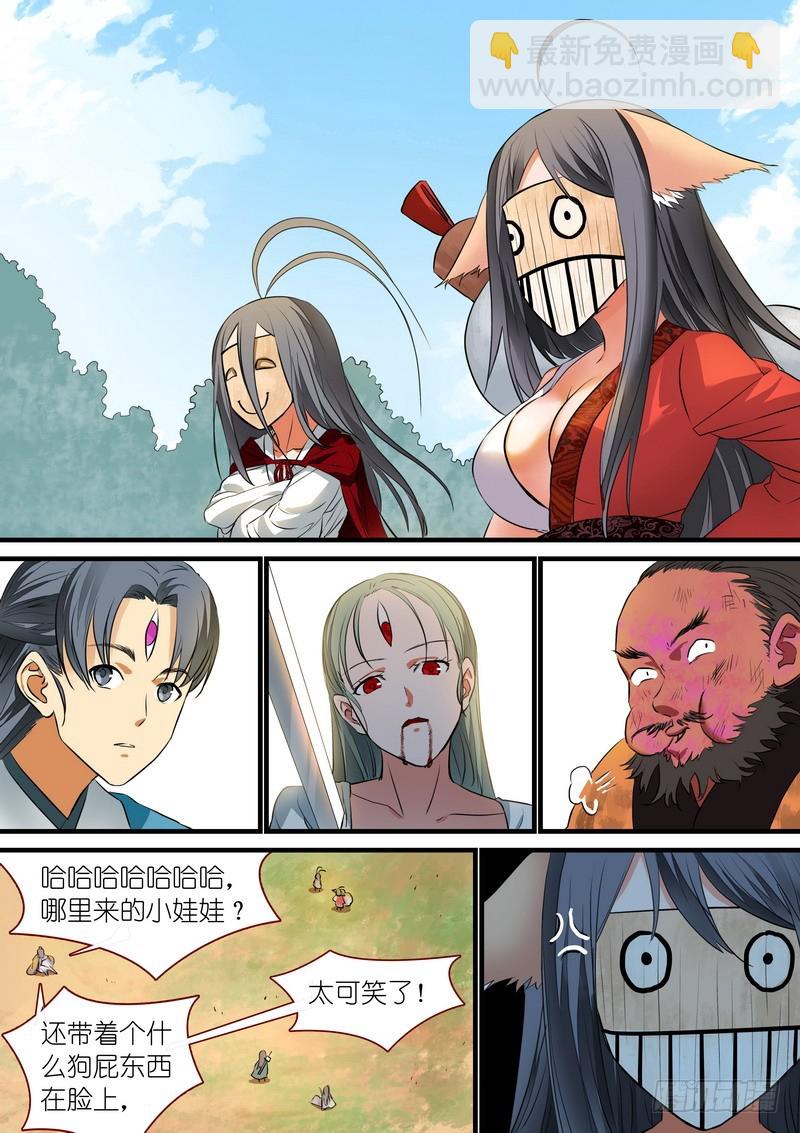 🍹狐妖小红娘 总218·凶狠的扬善使 第2页