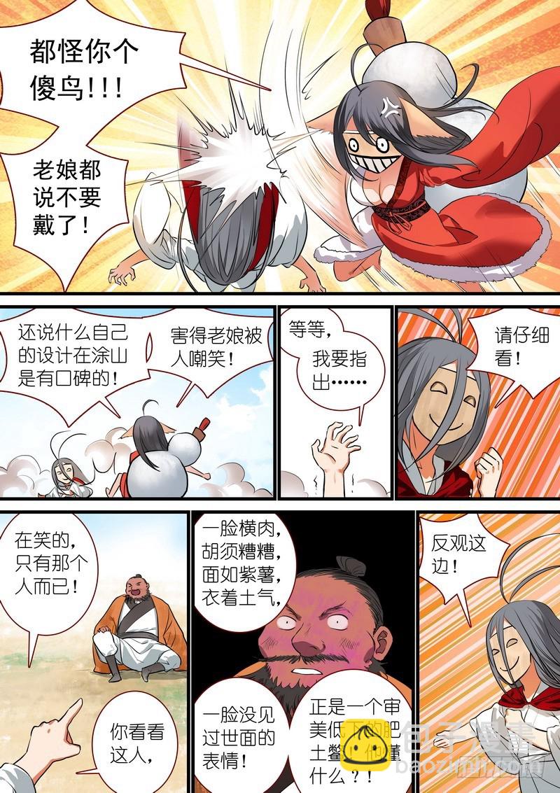 🍹狐妖小红娘 总218·凶狠的扬善使 第3页