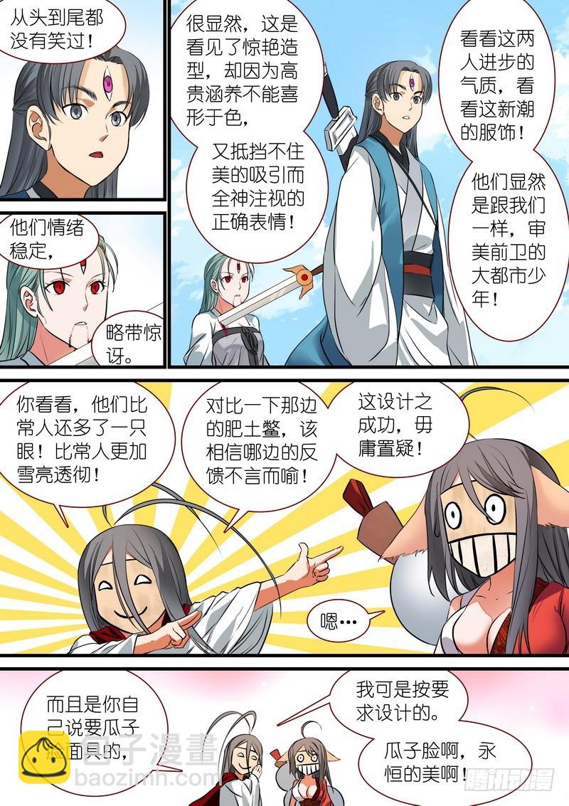 🍹狐妖小红娘 总218·凶狠的扬善使 第4页
