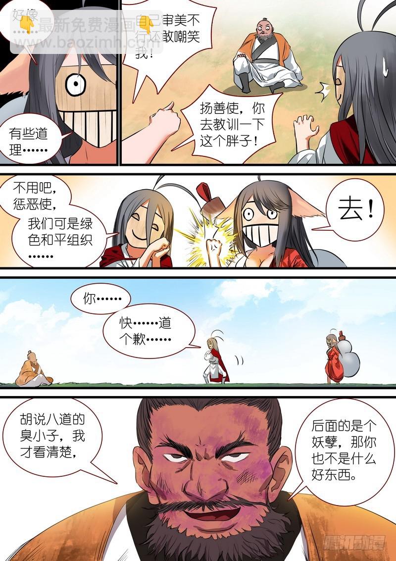 🍹狐妖小红娘 总218·凶狠的扬善使 第5页