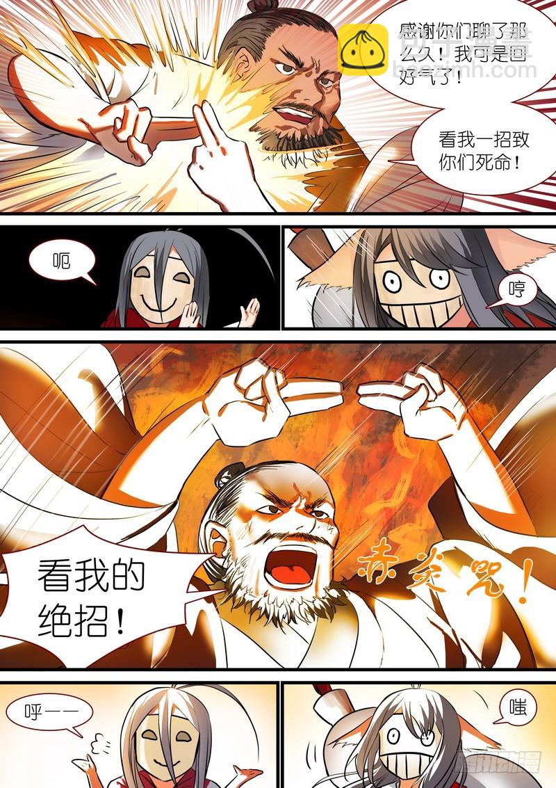🍹狐妖小红娘 总218·凶狠的扬善使 第6页