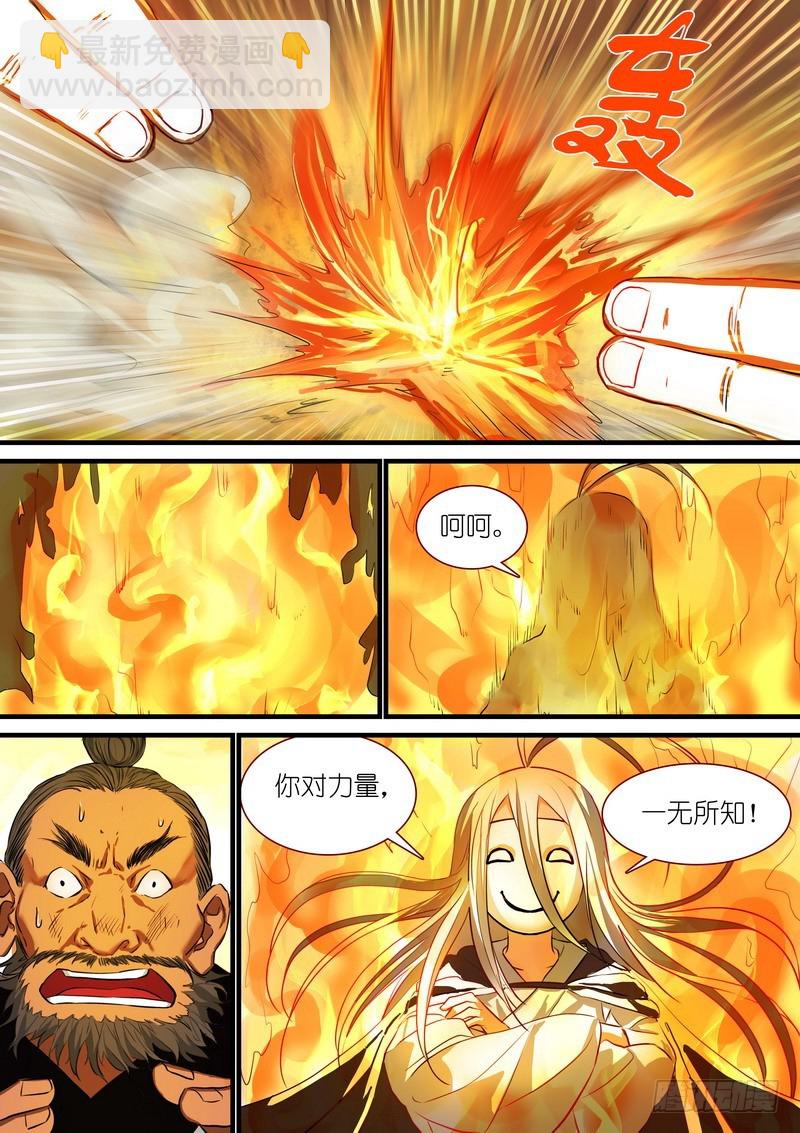 🍹狐妖小红娘 总218·凶狠的扬善使 第7页