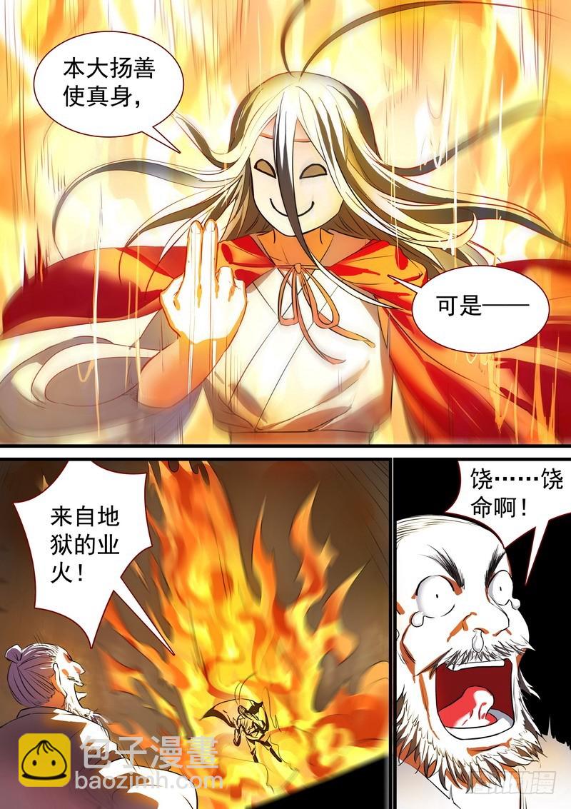 🍹狐妖小红娘 总218·凶狠的扬善使 第8页
