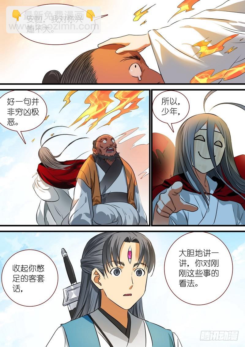 🍹狐妖小红娘 总218·凶狠的扬善使 第9页