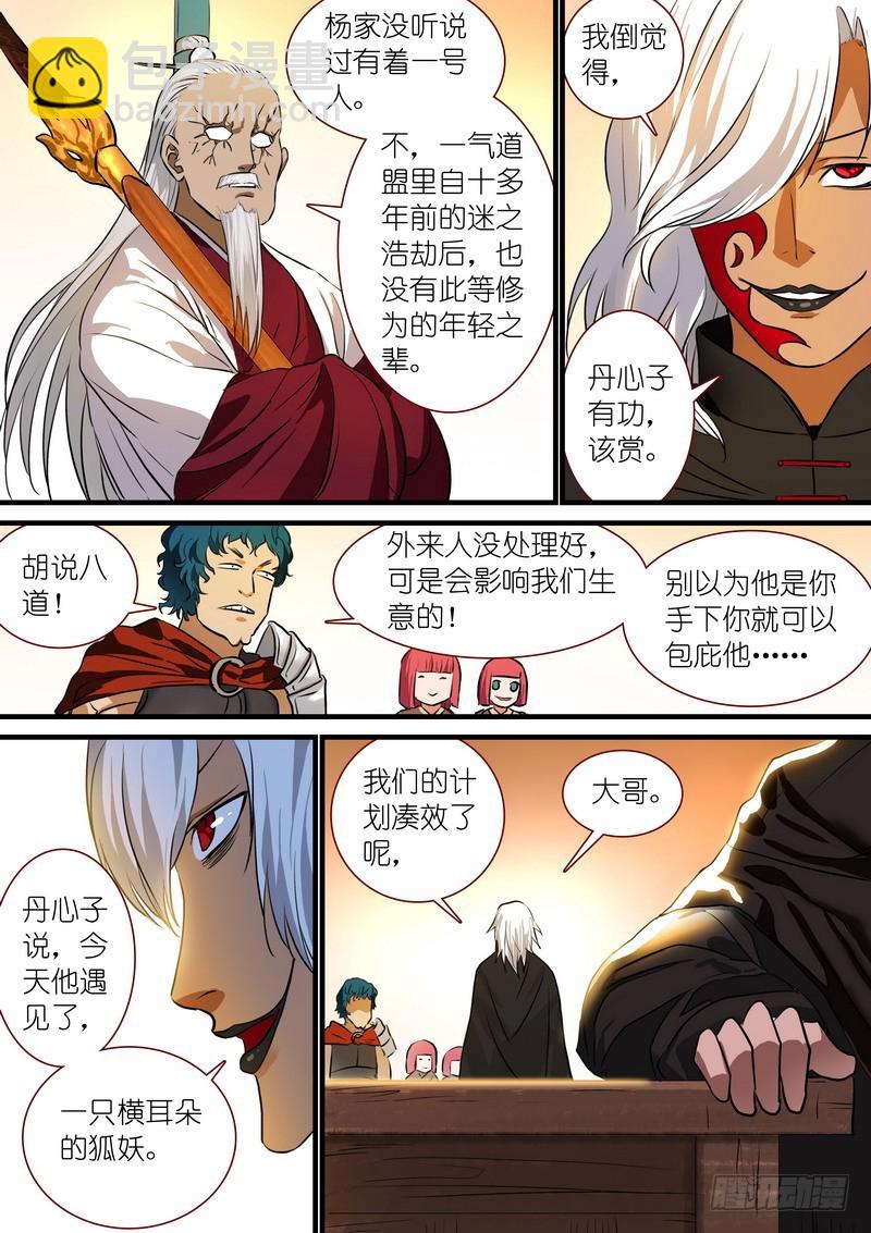 🍹狐妖小红娘 总220·白玉村 第10页