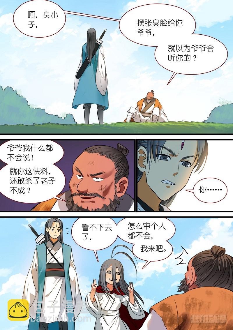 🍹狐妖小红娘 总220·白玉村 第2页