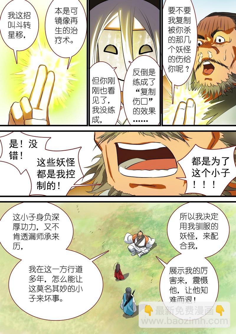 🍹狐妖小红娘 总220·白玉村 第3页