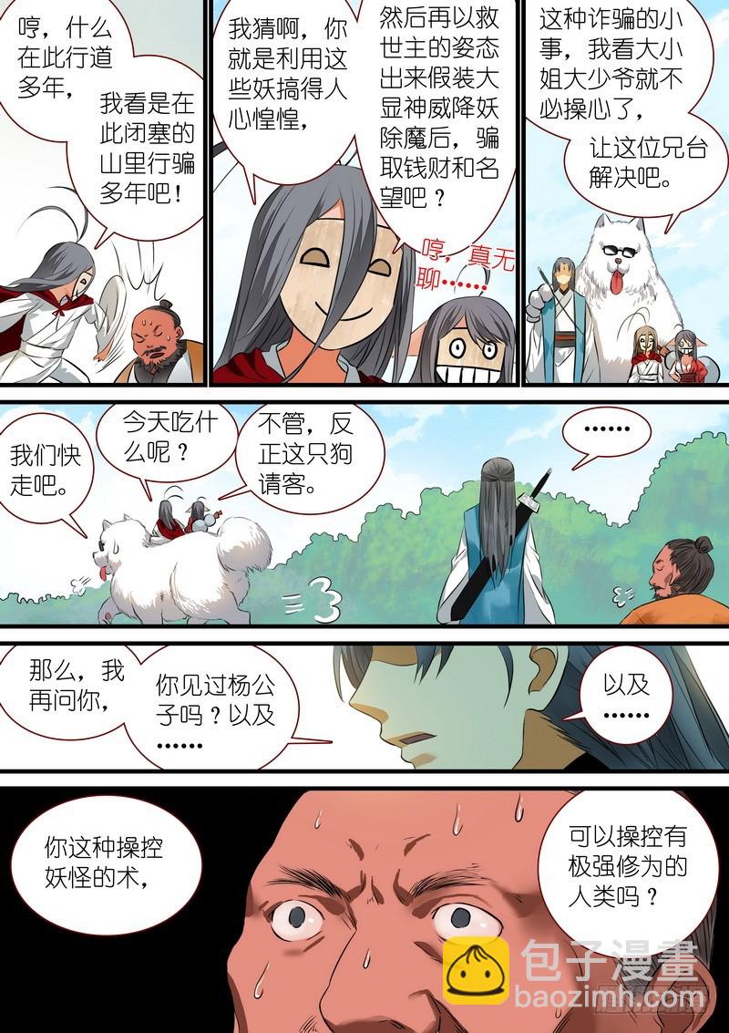 🍹狐妖小红娘 总220·白玉村 第4页