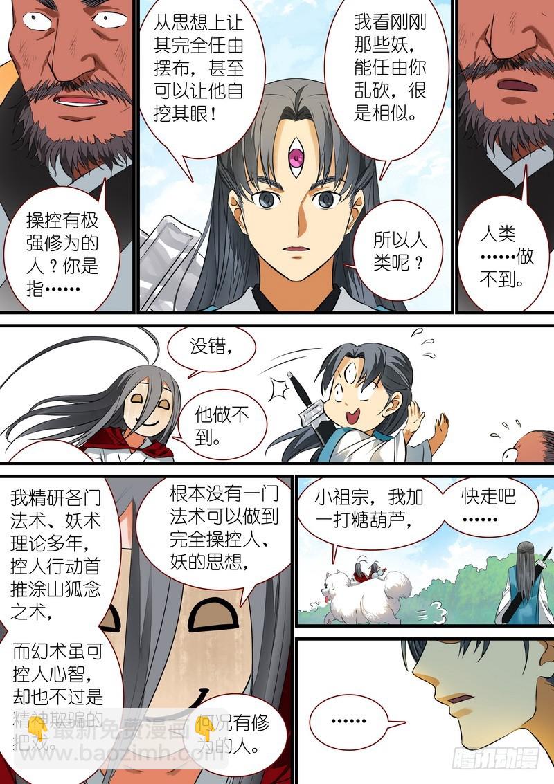 🍹狐妖小红娘 总220·白玉村 第5页