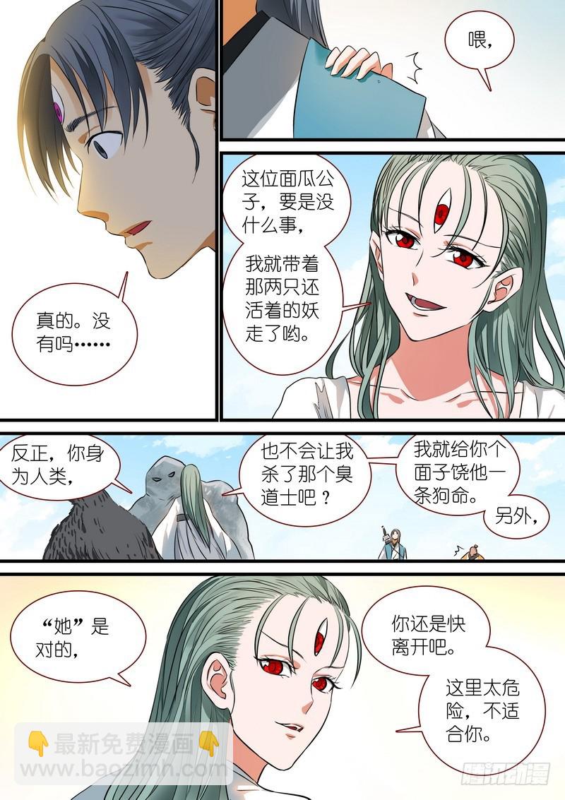 🍹狐妖小红娘 总220·白玉村 第6页