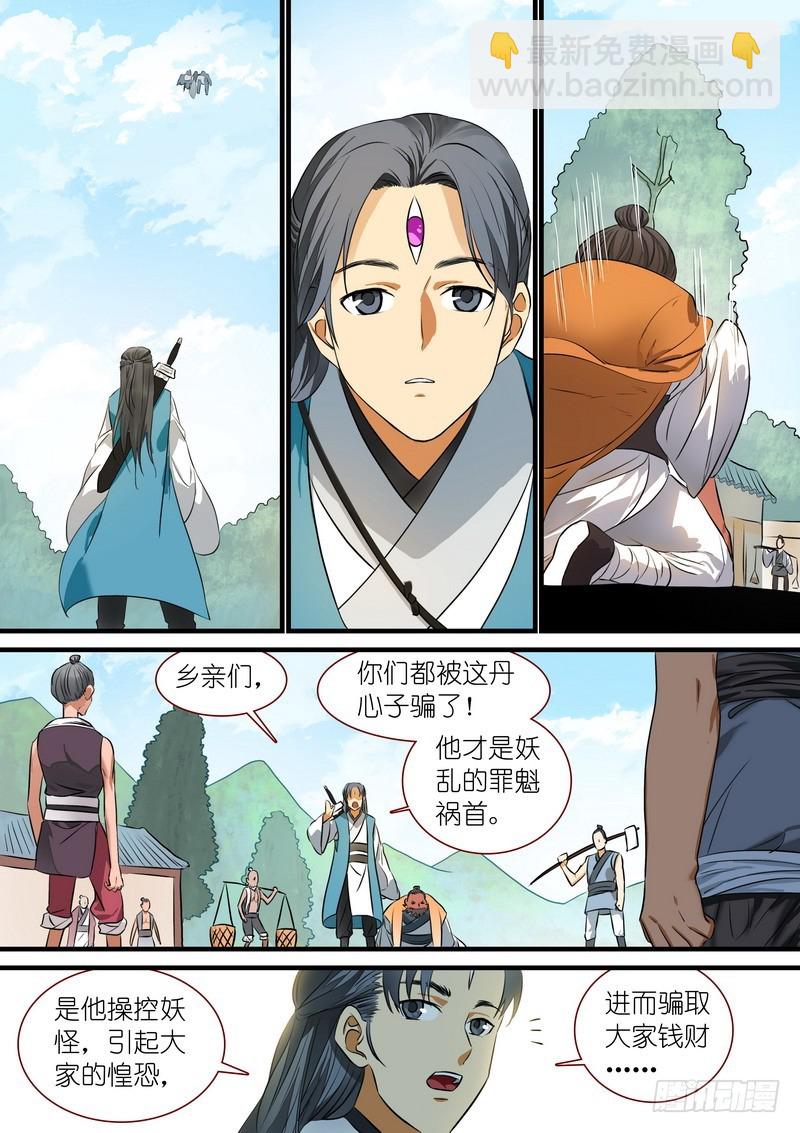 🍹狐妖小红娘 总220·白玉村 第7页