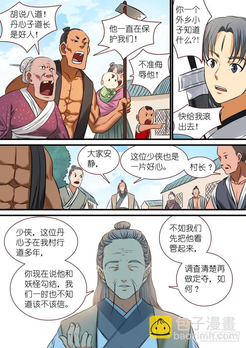 🍹狐妖小红娘 总220·白玉村 第8页